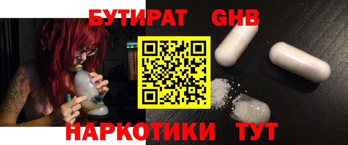 БУТИРАТ  Вход с VPN  Серпухов  Бутират BDO 