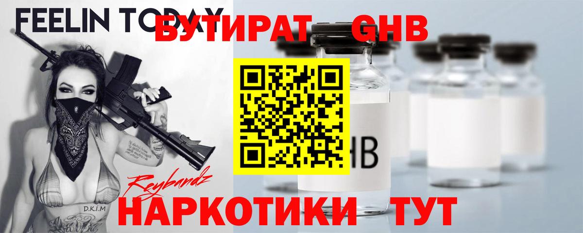 БУТИРАТ BDO 33% Серпухов