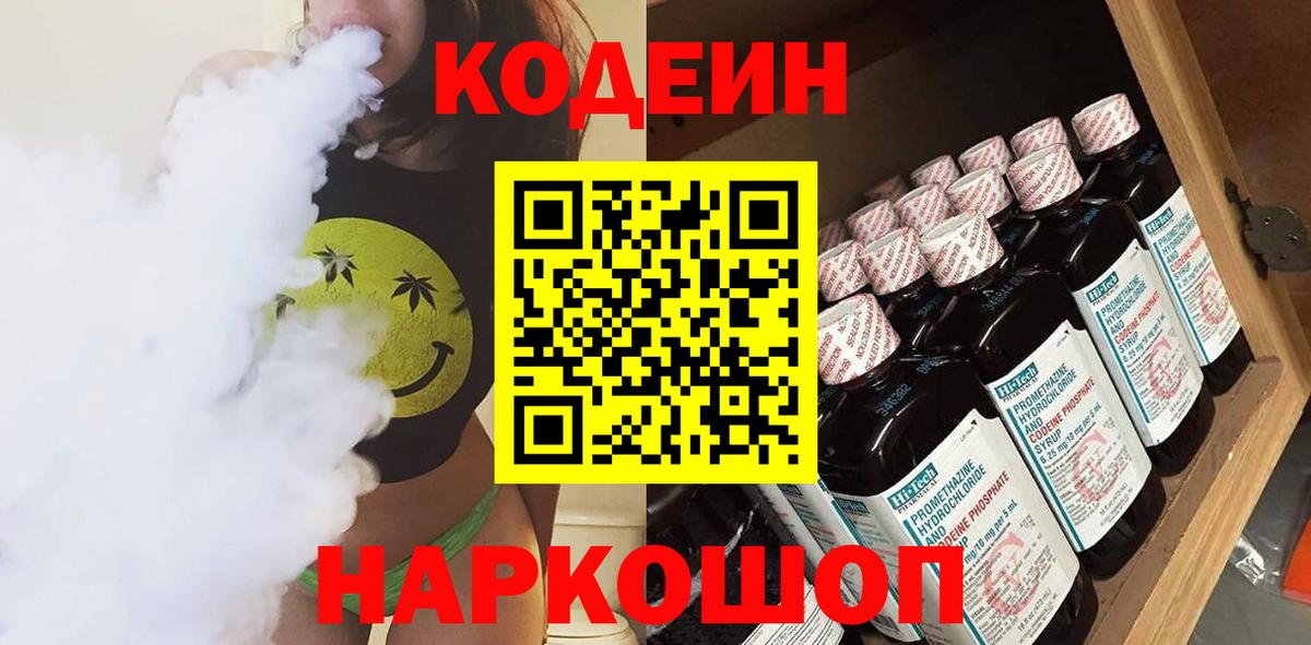 Кодеиновый сироп Lean Purple Drank  Кодеин Purple Drank  Вход с VPN  Серпухов 
