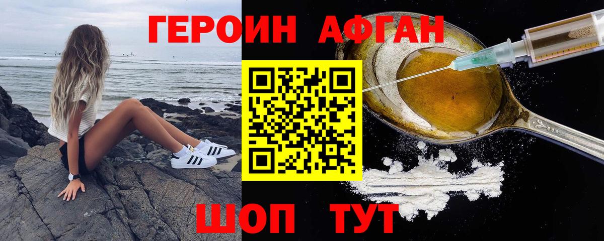 ГЕРОИН хмурый Серпухов