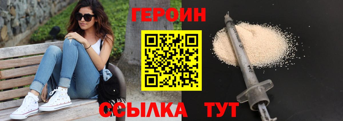 Героин  ГЕРОИН Heroin  Вход с VPN  Серпухов 