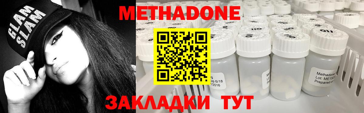 Метадон VHQ  Вход с VPN  Метадон кристалл  Серпухов 
